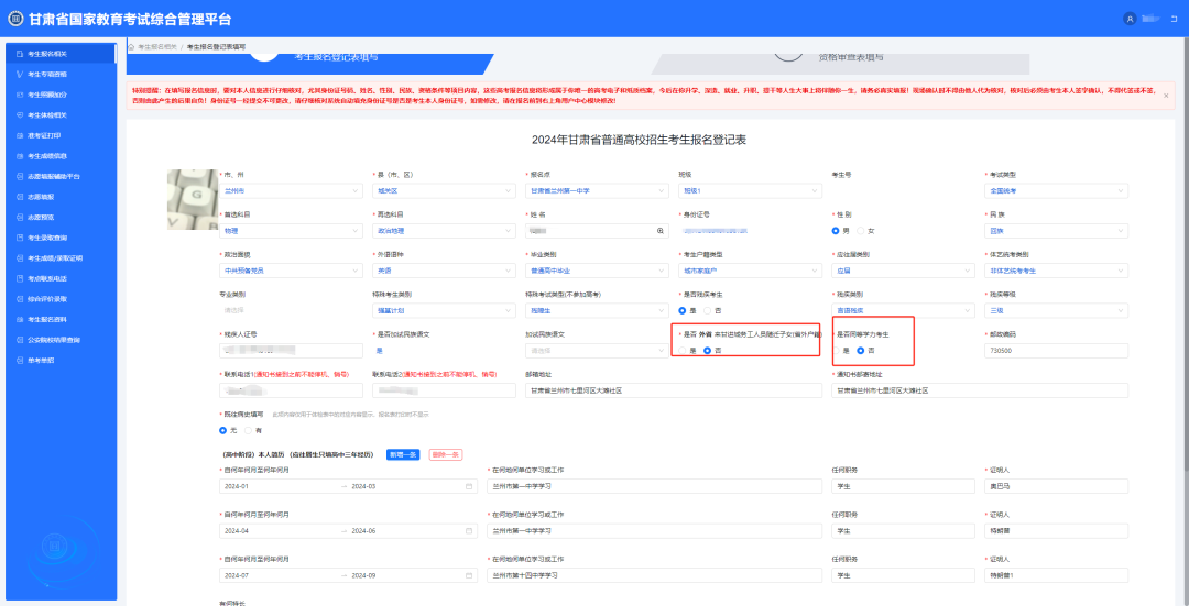 2025年甘肃考生服务平台-高考报名系统操作指南