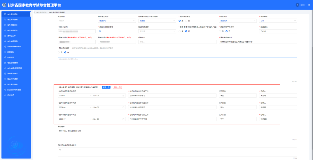 2025年甘肃考生服务平台-高考报名系统操作指南