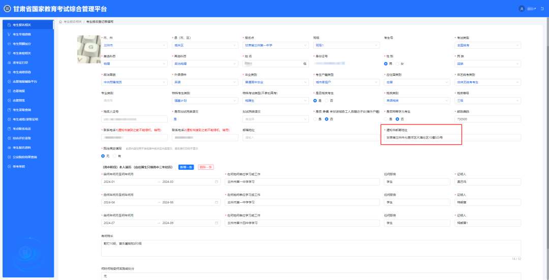 2025年甘肃考生服务平台-高考报名系统操作指南
