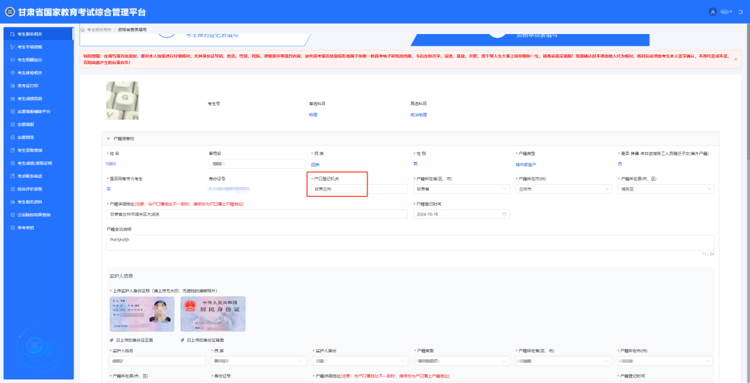 2025年甘肃考生服务平台-高考报名系统操作指南