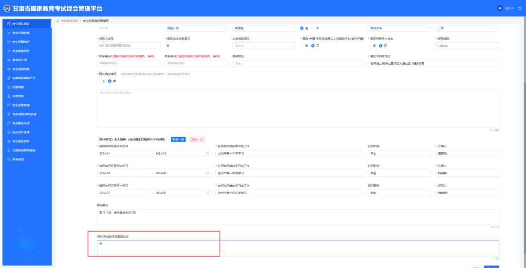 2025年甘肃考生服务平台-高考报名系统操作指南
