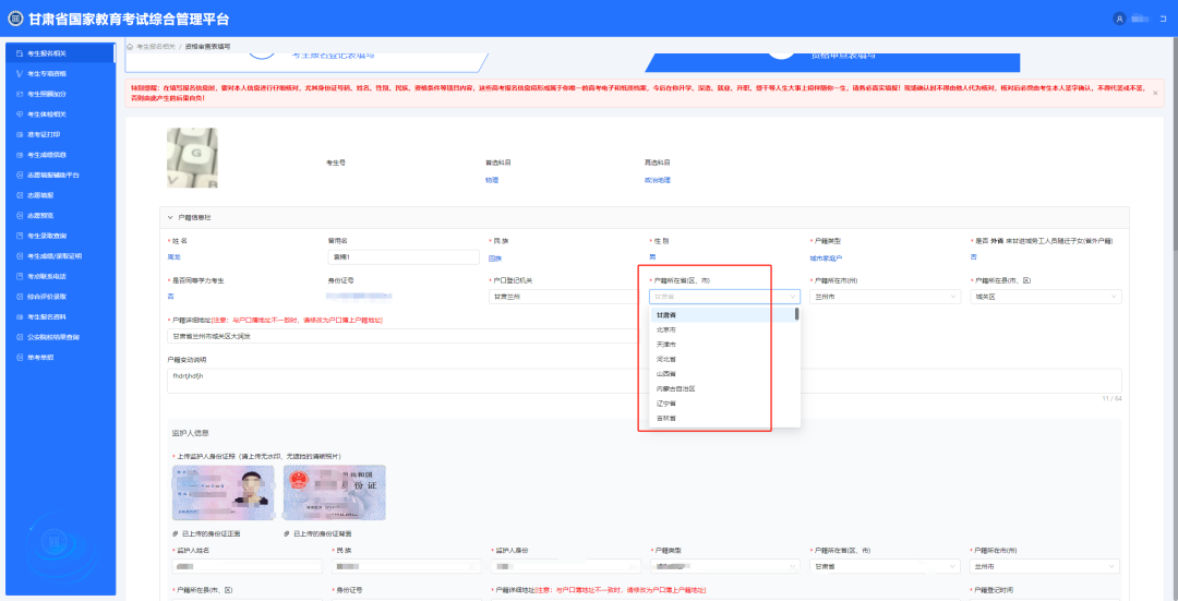 2025年甘肃考生服务平台-高考报名系统操作指南