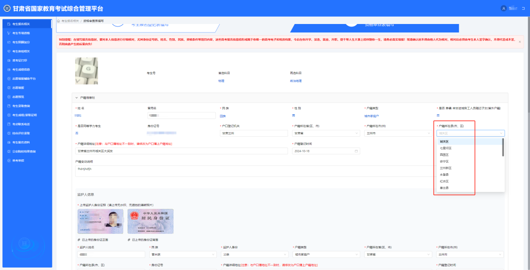 2025年甘肃考生服务平台-高考报名系统操作指南