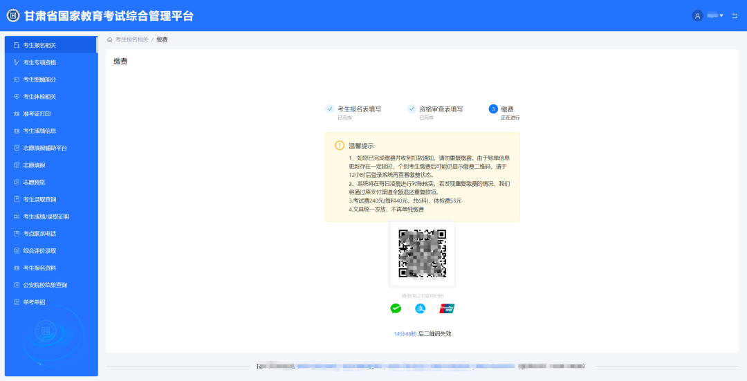 2025年甘肃考生服务平台-高考报名系统操作指南