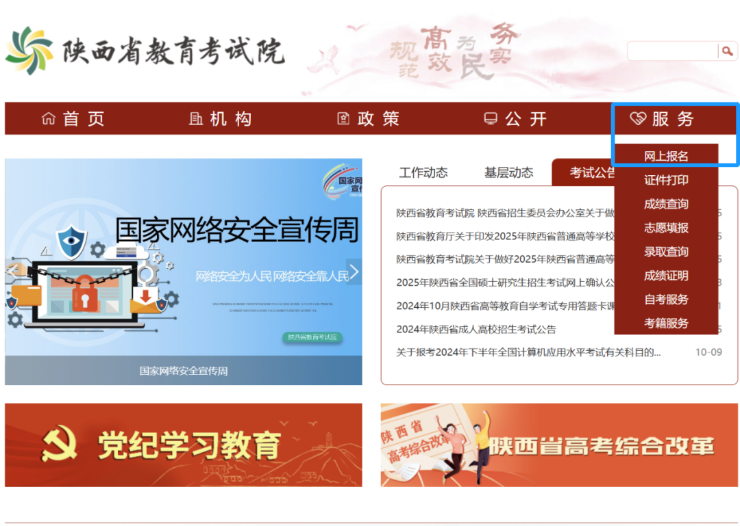 2025年陕西省高考报名-网络报名流程详解