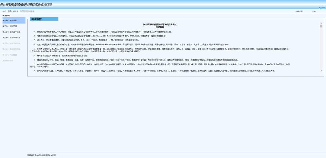 2025年陕西省高考报名-网络报名流程详解