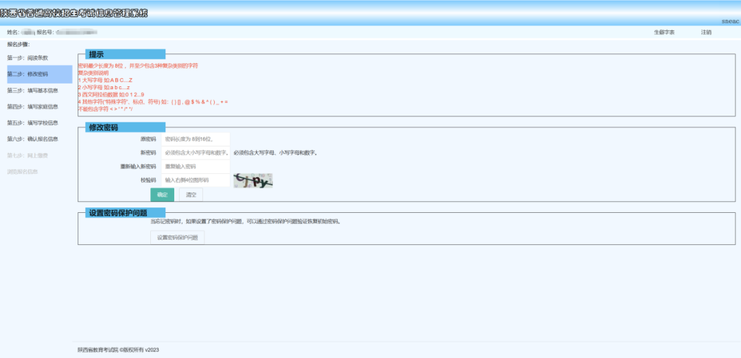 2025年陕西省高考报名-网络报名流程详解