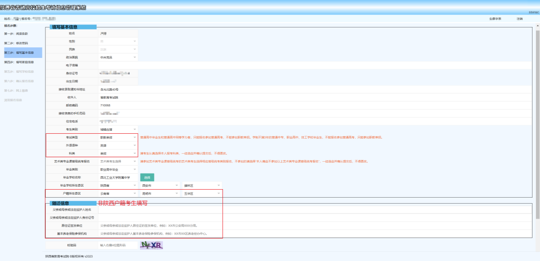 2025年陕西省高考报名-网络报名流程详解