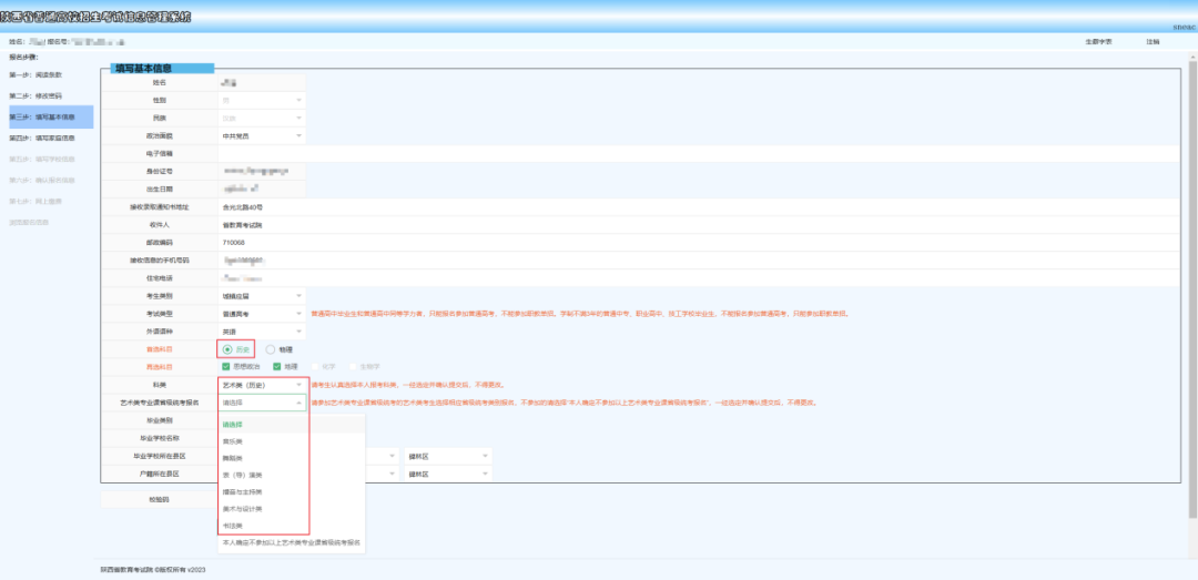 2025年陕西省高考报名-网络报名流程详解