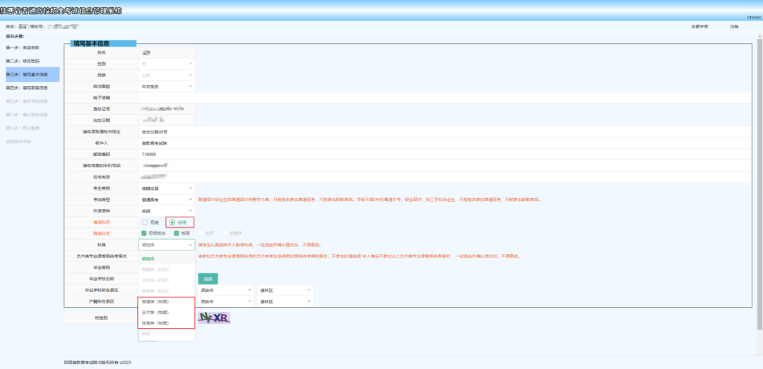 2025年陕西省高考报名-网络报名流程详解