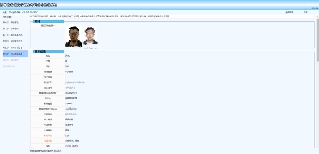 2025年陕西省高考报名-网络报名流程详解