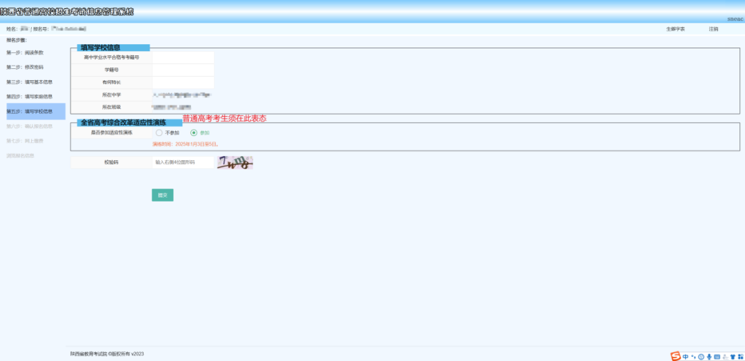 2025年陕西省高考报名-网络报名流程详解
