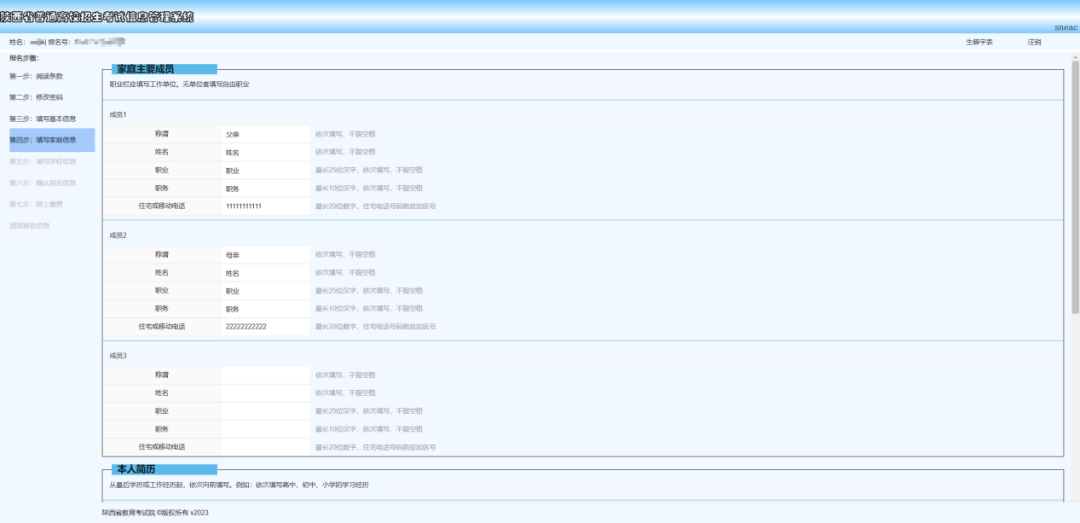 2025年陕西省高考报名-网络报名流程详解