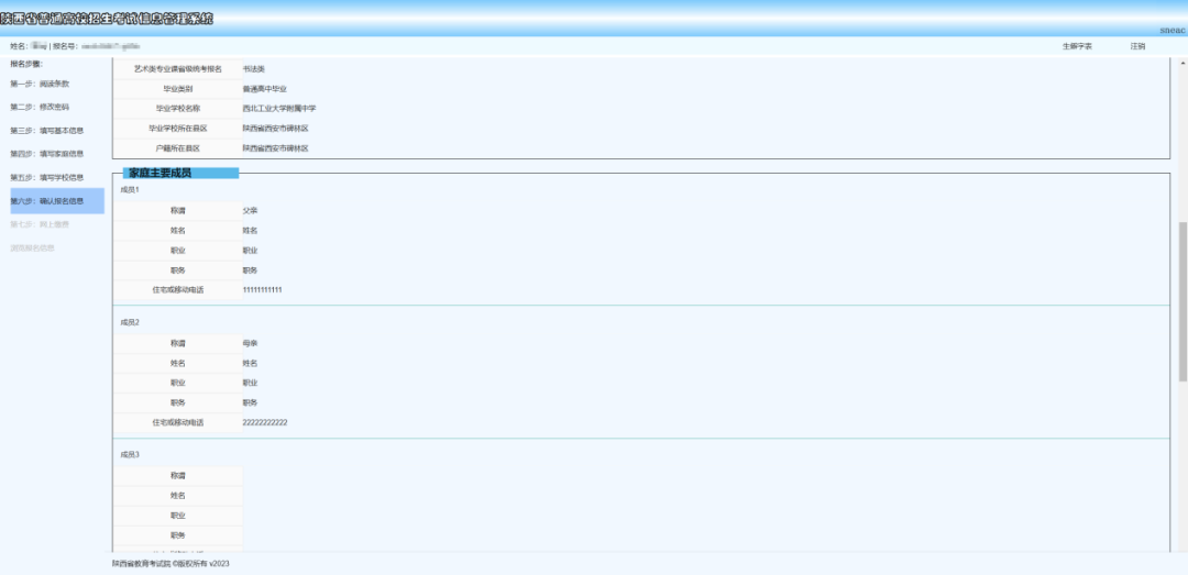 2025年陕西省高考报名-网络报名流程详解