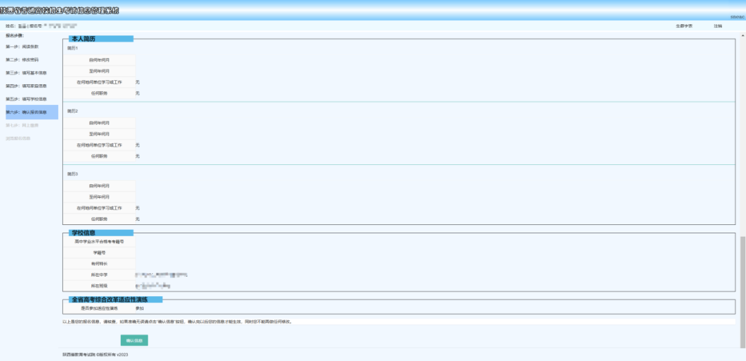 2025年陕西省高考报名-网络报名流程详解