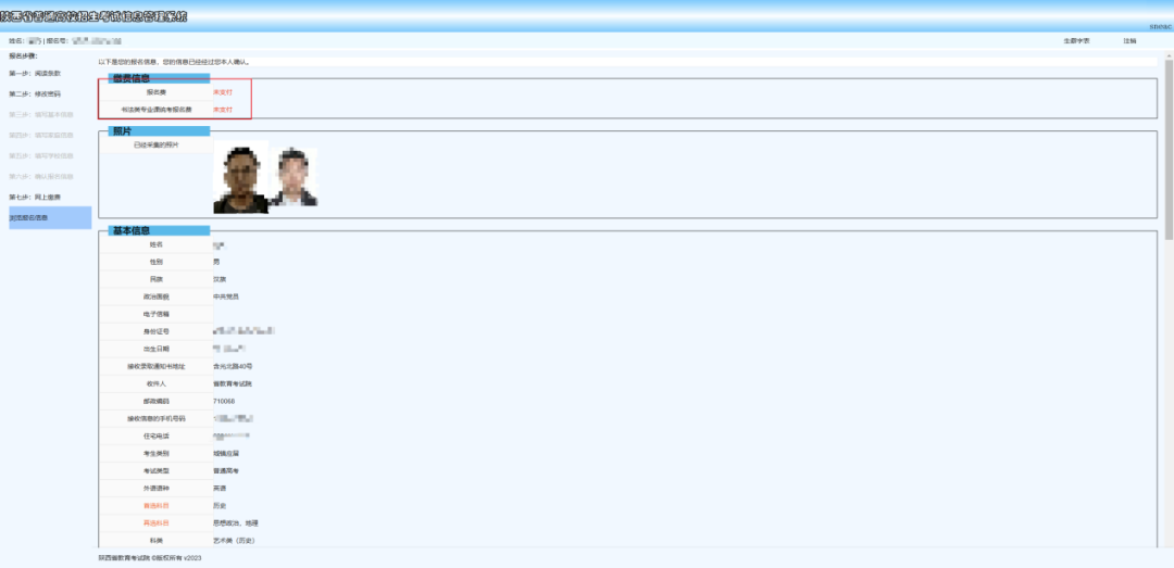 2025年陕西省高考报名-网络报名流程详解