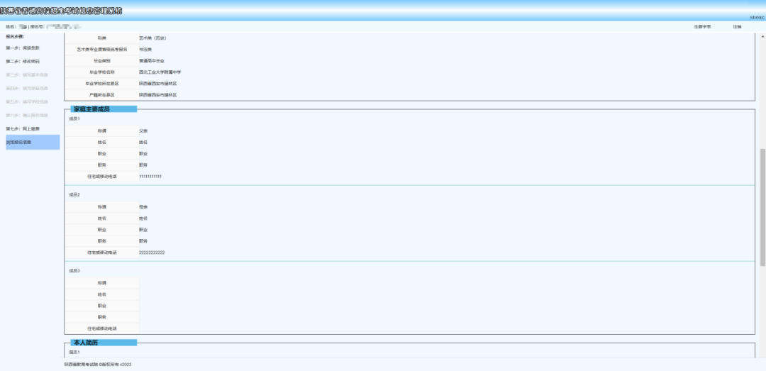 2025年陕西省高考报名-网络报名流程详解