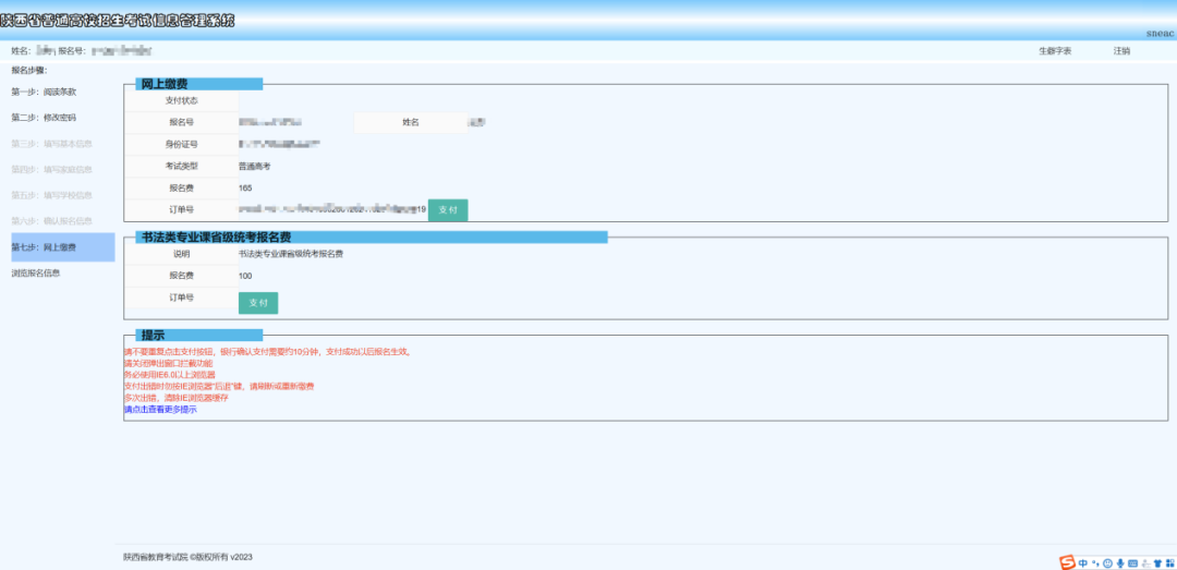 2025年陕西省高考报名-网络报名流程详解