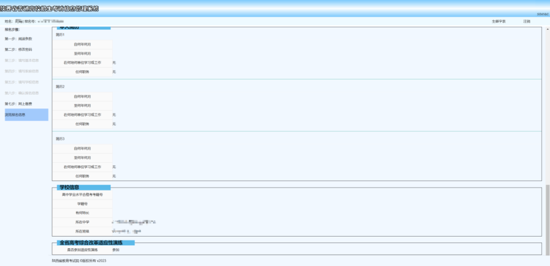 2025年陕西省高考报名-网络报名流程详解