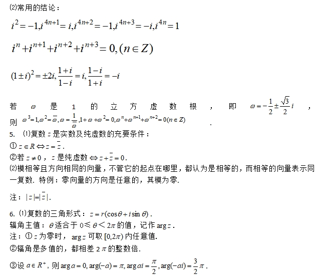 《复数》|数学一轮复习知识点下载