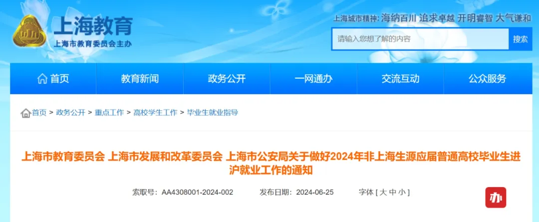 这五类本科毕业生，可直接落户上海！