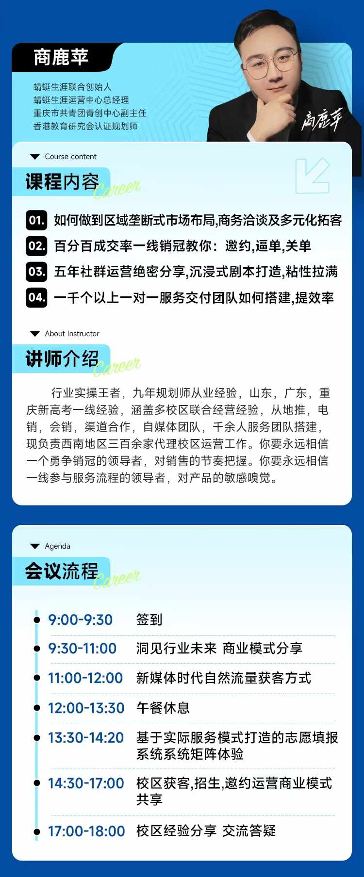 #蜻蜓生涯10.18号首届成都站《生涯规划行业峰会》火热报名中🔥🔥🔥🔥