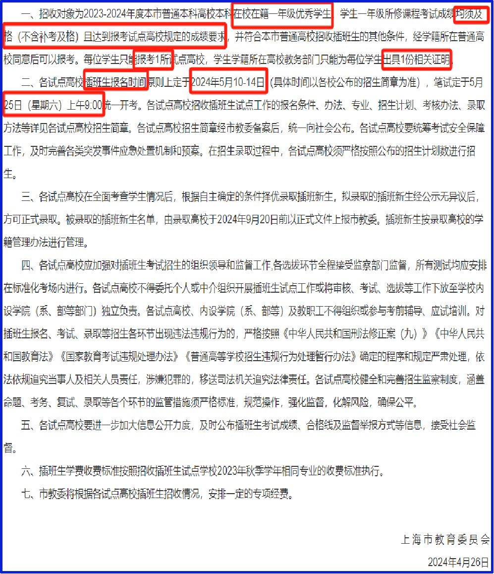 上海插班生二次高考带你直升名校!