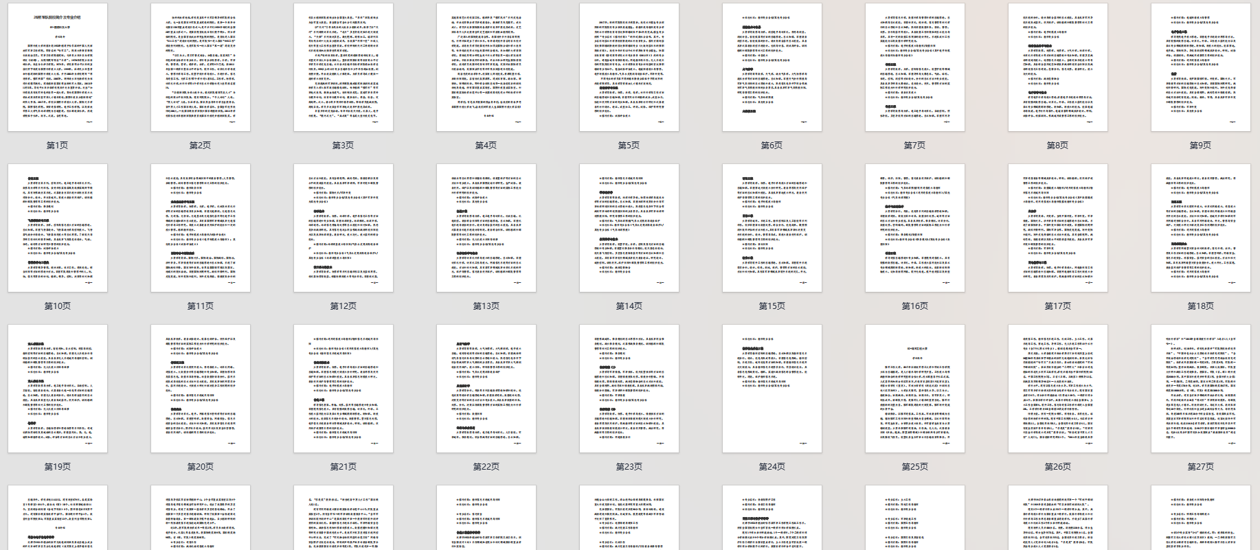 26所军队院校简介及专业介绍