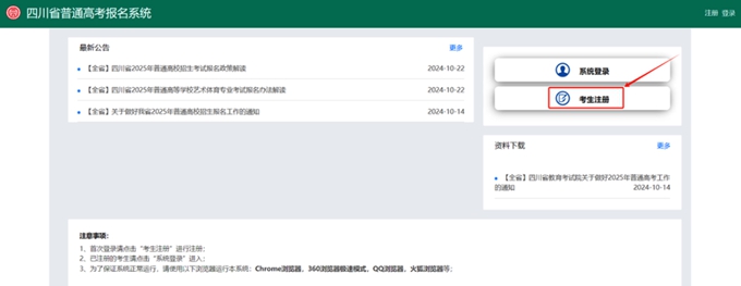 jpg 【2025年】四川普通高考报名系统考生端操作指南