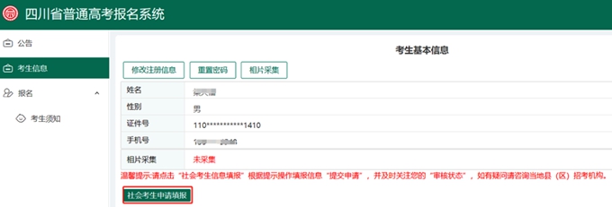 jpg 【2025年】四川普通高考报名系统考生端操作指南