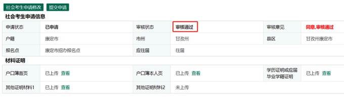 jpg 【2025年】四川普通高考报名系统考生端操作指南