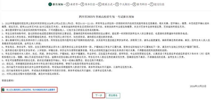 jpg 【2025年】四川普通高考报名系统考生端操作指南