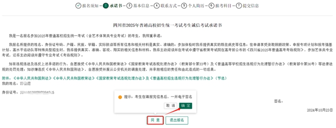 jpg 【2025年】四川普通高考报名系统考生端操作指南