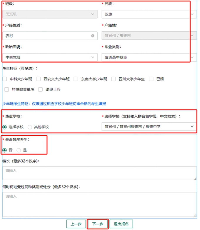 jpg 【2025年】四川普通高考报名系统考生端操作指南