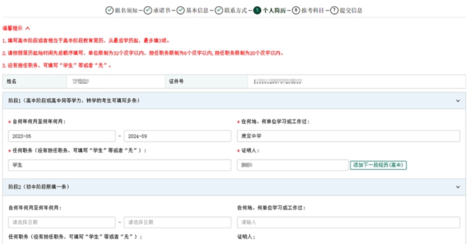 jpg 【2025年】四川普通高考报名系统考生端操作指南