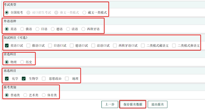 jpg 【2025年】四川普通高考报名系统考生端操作指南