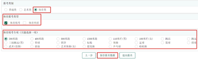 jpg 【2025年】四川普通高考报名系统考生端操作指南