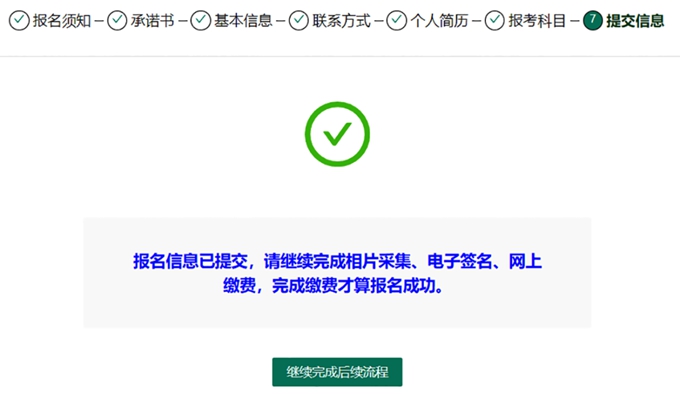 jpg 【2025年】四川普通高考报名系统考生端操作指南