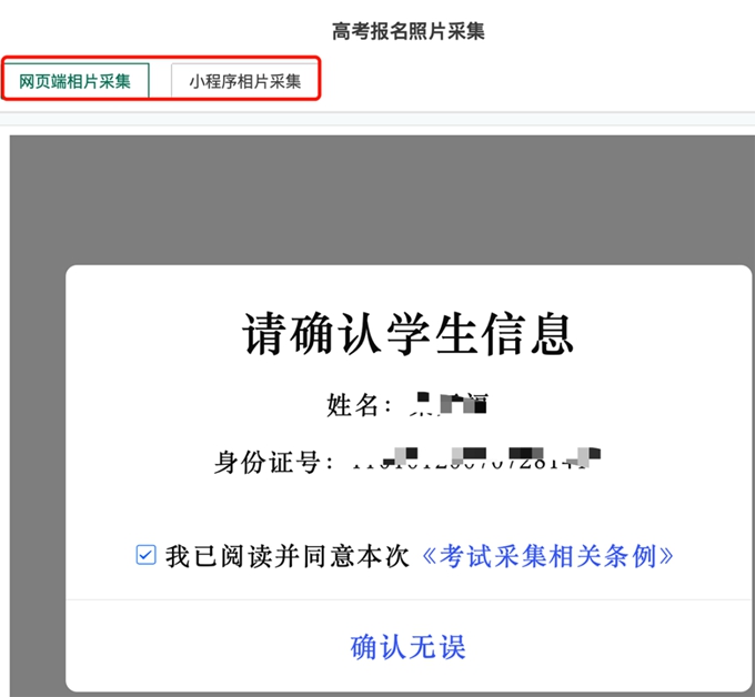 jpg 【2025年】四川普通高考报名系统考生端操作指南