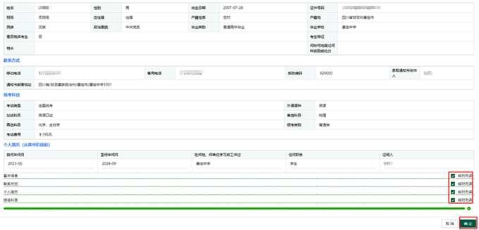 jpg 【2025年】四川普通高考报名系统考生端操作指南