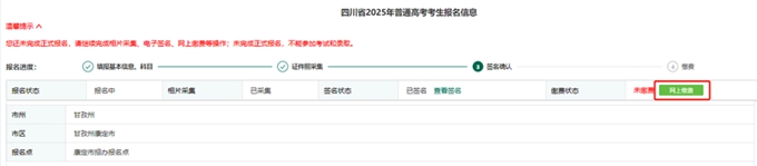 jpg 【2025年】四川普通高考报名系统考生端操作指南