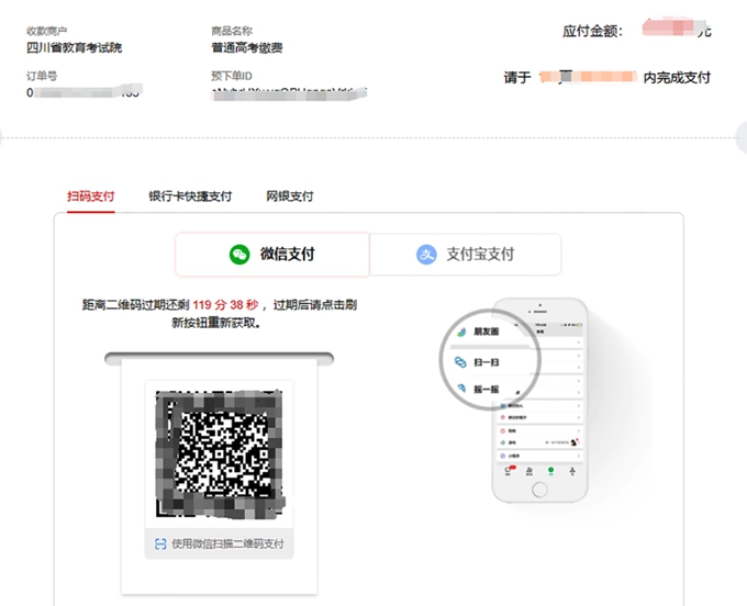 jpg 【2025年】四川普通高考报名系统考生端操作指南