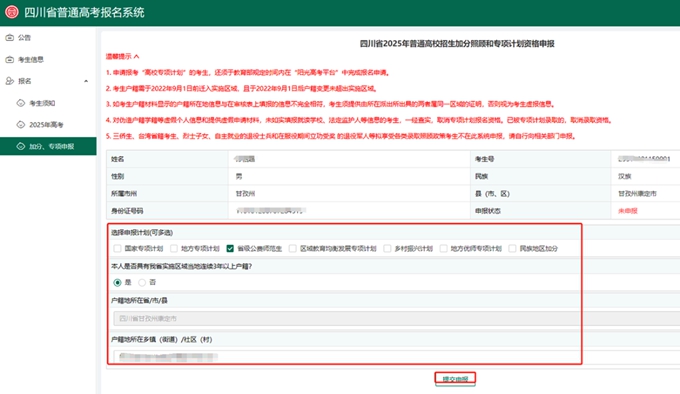 jpg 【2025年】四川普通高考报名系统考生端操作指南