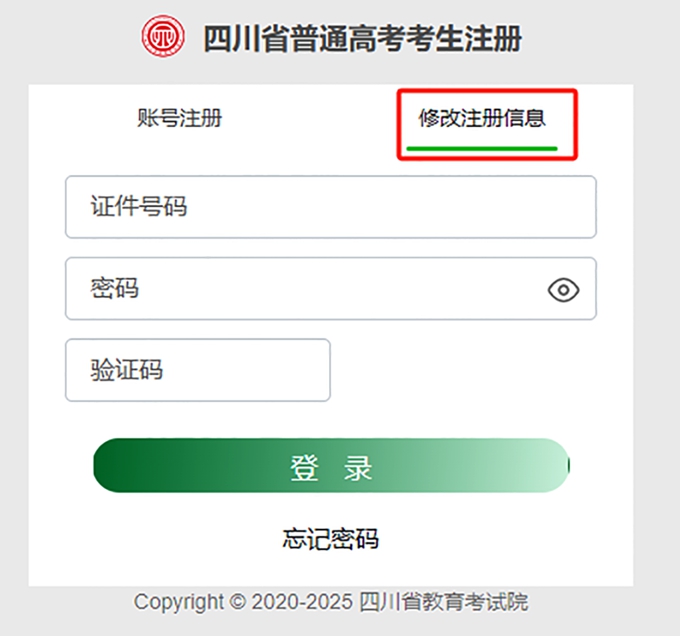 jpg 【2025年】四川普通高考报名系统考生端操作指南