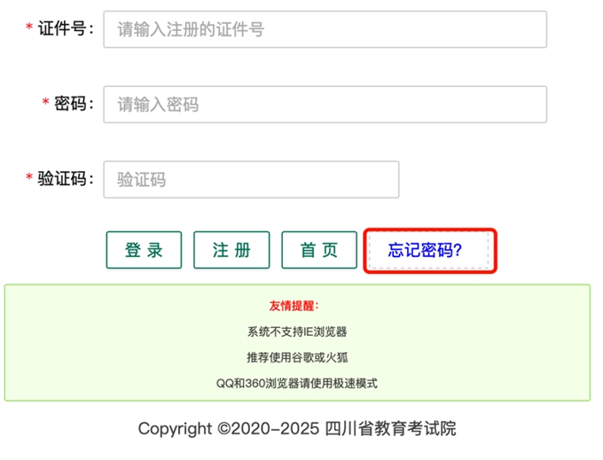 jpg 【2025年】四川普通高考报名系统考生端操作指南