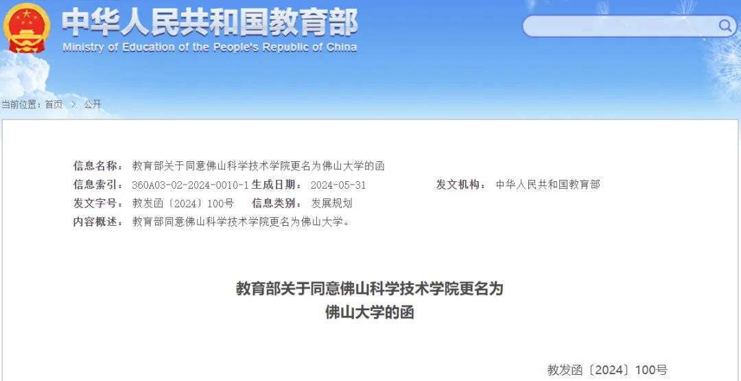 改名就涨分？多所院校分数大涨！