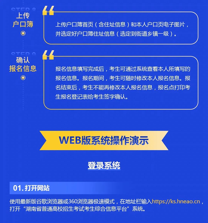湖南：2025年高考网上报名系统操作指南（WEB版）