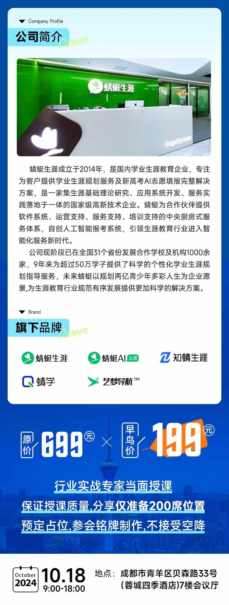 #蜻蜓生涯10.18号首届成都站《生涯规划行业峰会》火热报名中🔥🔥🔥🔥