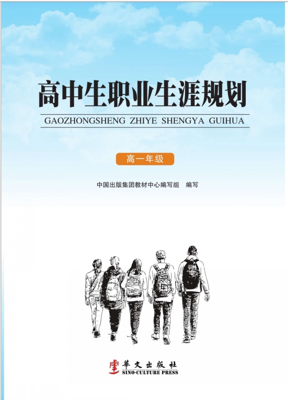 高中生职业生涯规划（高一~高三）全三册PDF下载