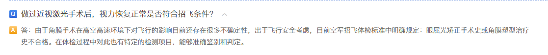做了近视眼手术，还能报考招飞吗？
